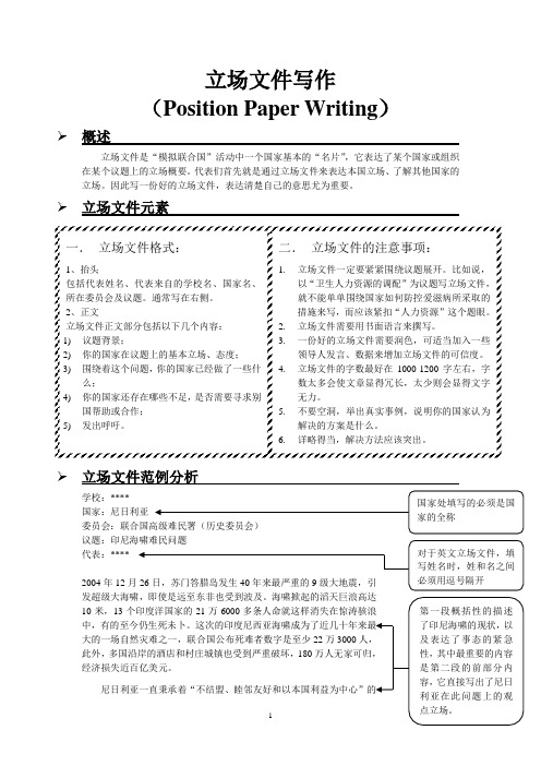 模联立场文件写作教学