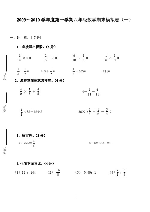 北师大版2010-2011学年第一学期六年级模拟试题