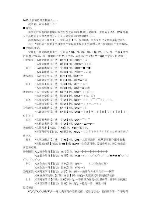 1400个特殊表情符号直接输入