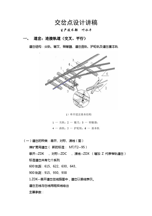 4.交岔点设计与施工教案