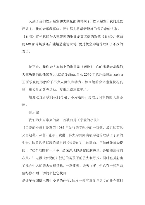 校园广播稿