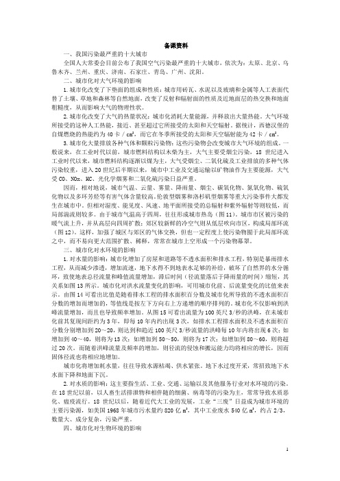 地理湘教版必修2教案：备课资料 第二章 第三节 城市化过程对地理环境的影响 Word版含解析