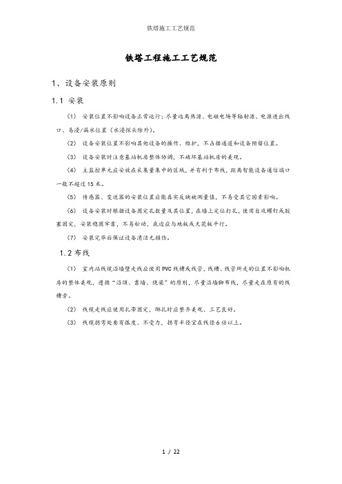 铁塔施工工艺规范