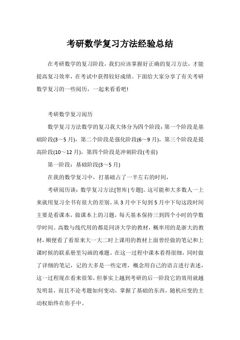 考研数学复习方法经验总结