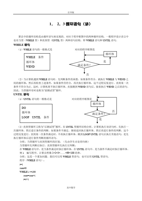 人教新课标版数学高一人教A必修3教案 1. 2.3循环语句(讲)