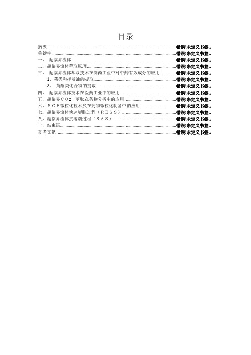 超临界萃取技术在制药行业中的应用