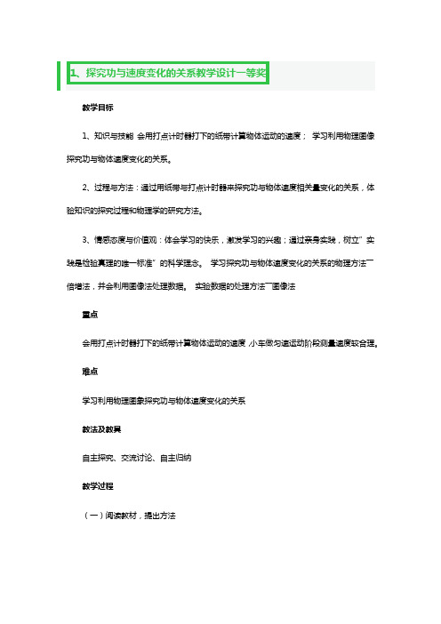 探究功与速度变化的关系教学设计一等奖