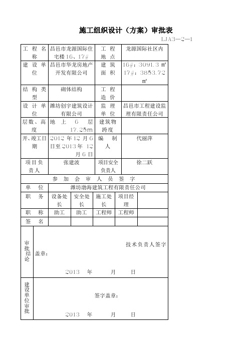 危险性较大的分部分项工程专项施工方案--临时用电施工组织设计