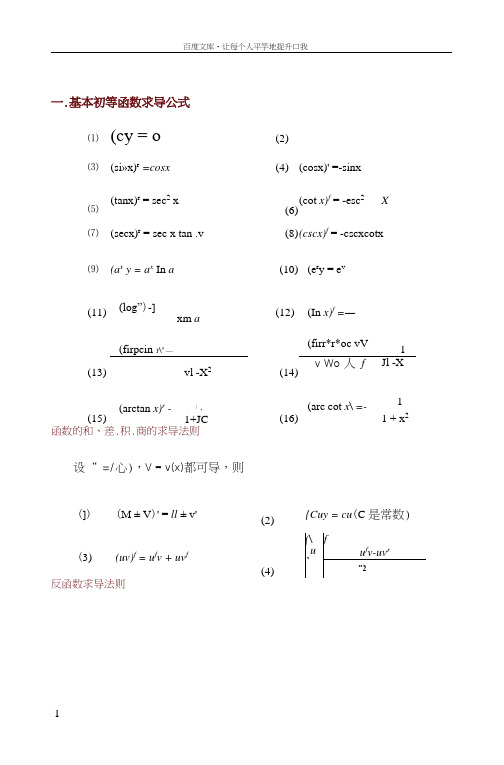 常用的求导和定积分公式