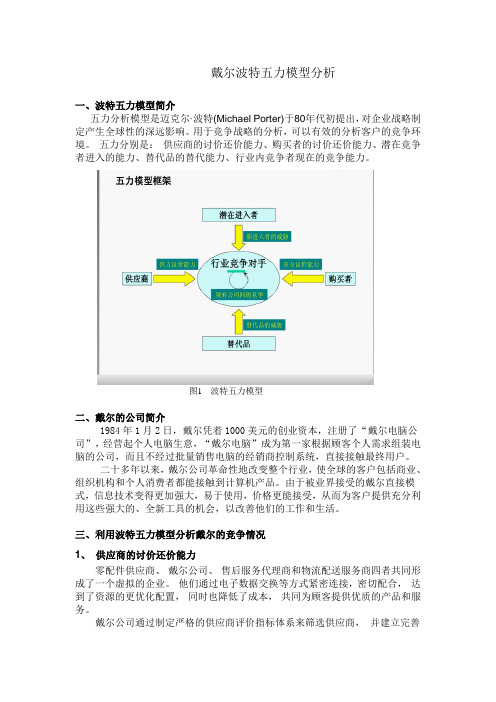 戴尔波特五力