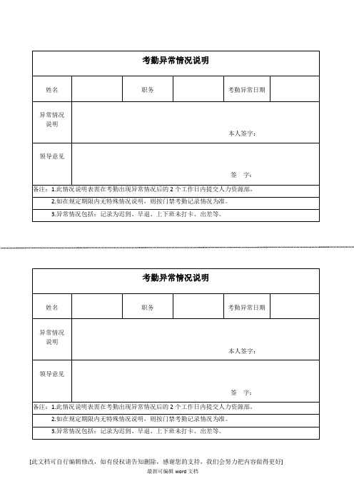 考勤异常说明表