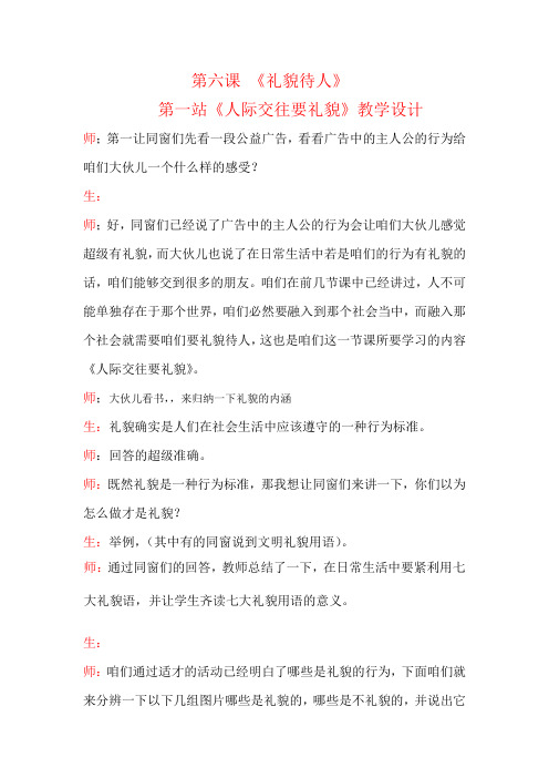 北师大版思品七上礼貌待人word教案