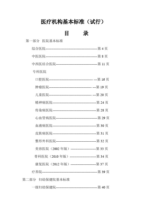 最新医疗机构基本标准