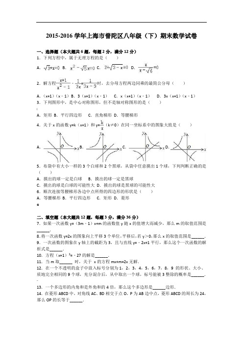 上海市-2018年八年级下期末数学试卷含答案解析-(1)