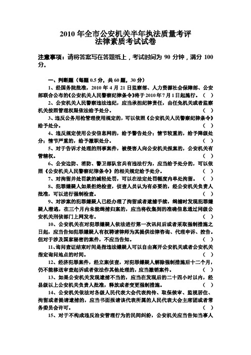 2010年上半年执法质量考评法律素质考试试卷