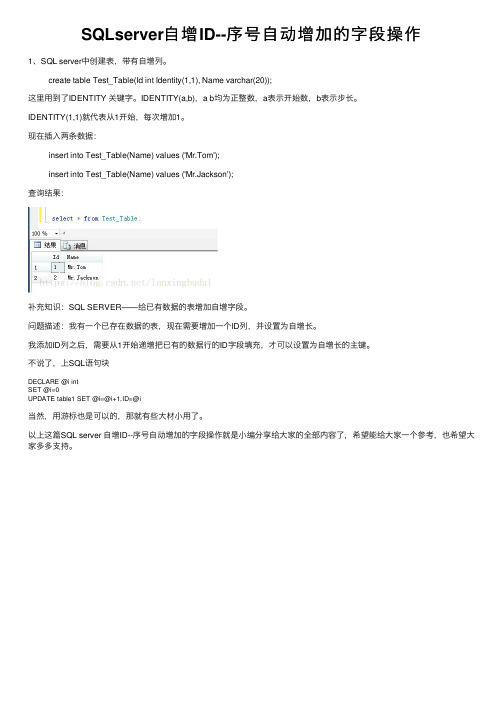 SQLserver自增ID--序号自动增加的字段操作