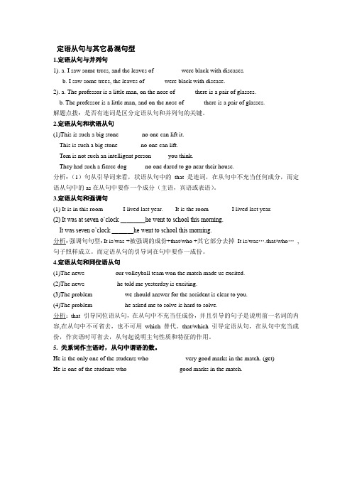 定语从句与其它易混句型