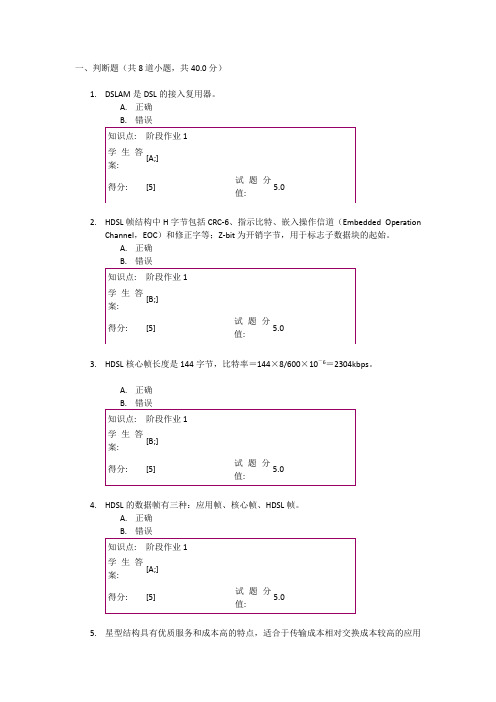 北邮远程教育宽带接入技术