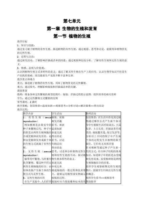 人教版八年级下册生物全册教案