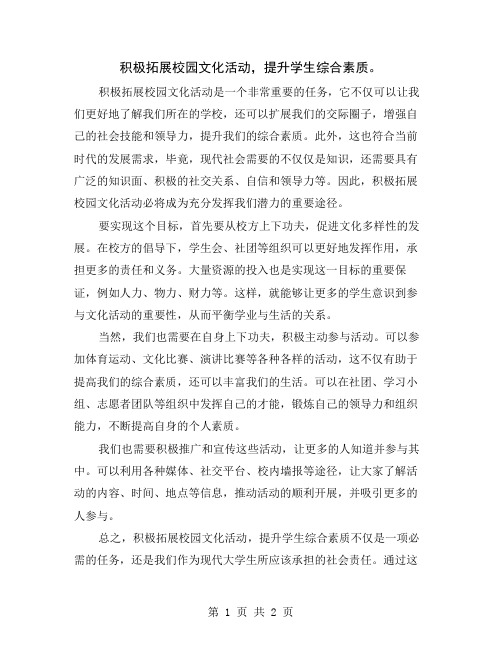 积极拓展校园文化活动,提升学生综合素质
