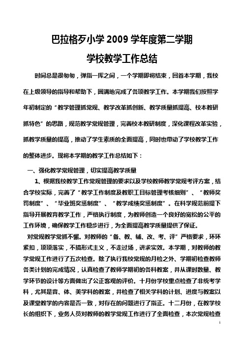 2009年教学工作总结