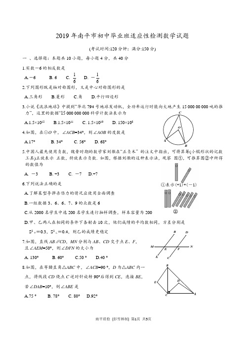 福建省南平市2019年质检数学卷及答案