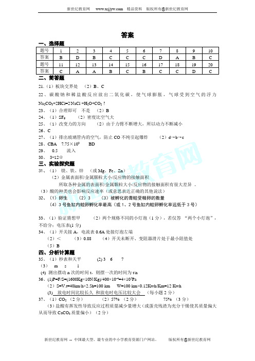 2012年考前冲刺科学试卷二