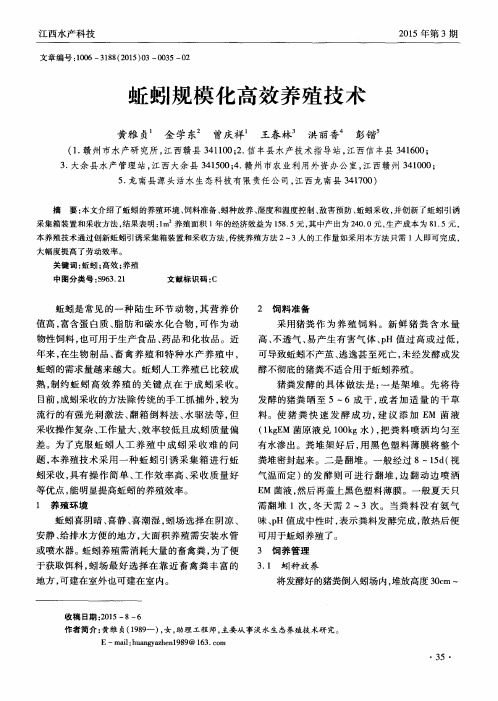 蚯蚓规模化高效养殖技术