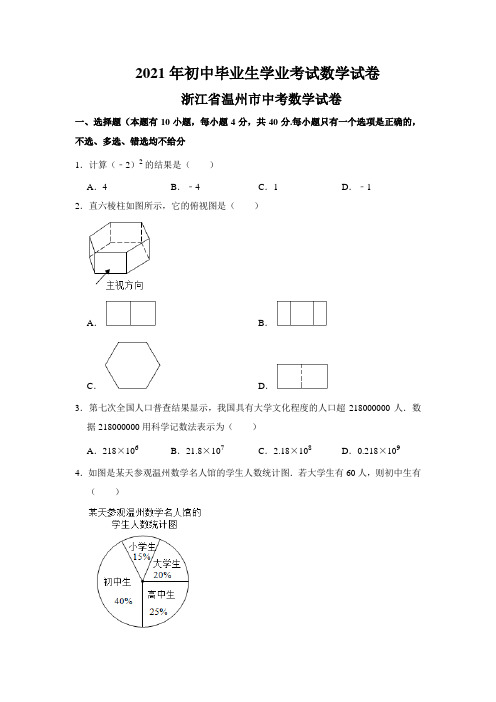 2021年浙江省中考数学真题附答案解析(2021年初中毕业生学业考试数学试卷)