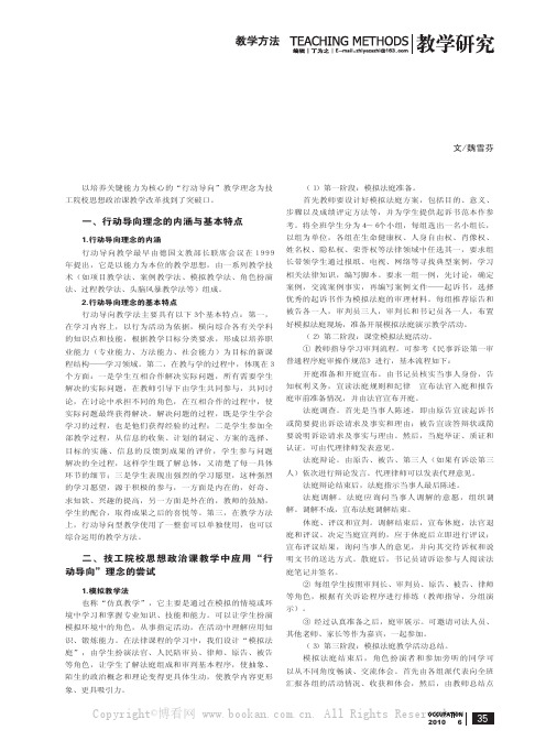 “行动导向”理念在技工院校思想政治课教学中的应用