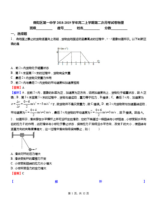普陀区第一中学2018-2019学年高二上学期第二次月考试卷物理(1)
