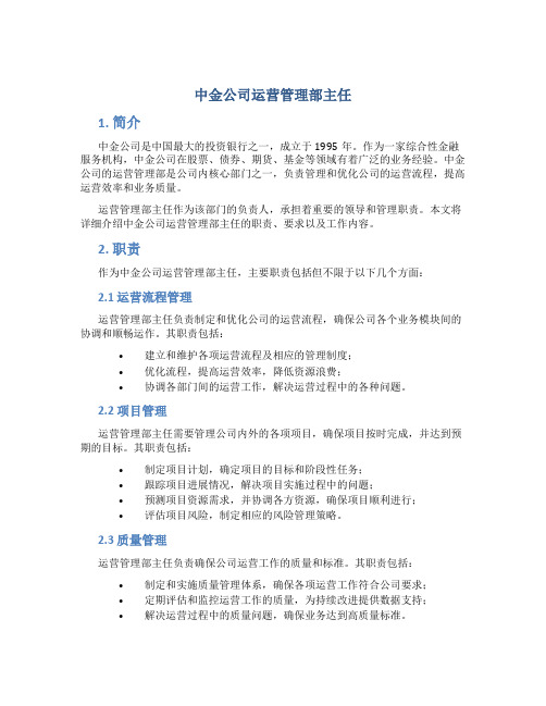 中金公司运营管理部主任