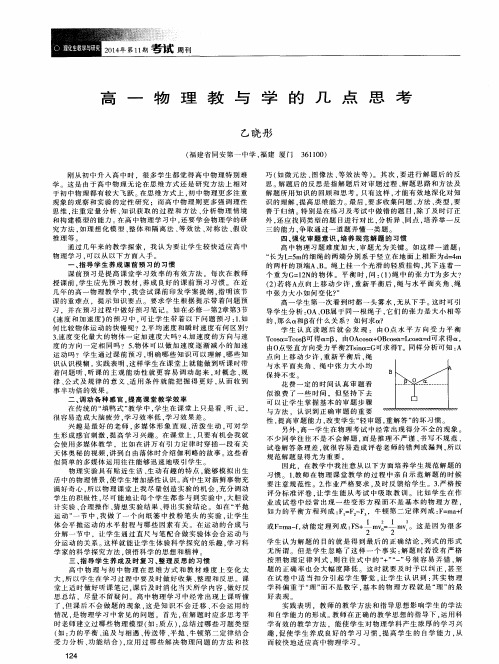 高一物理教与学的几点思考