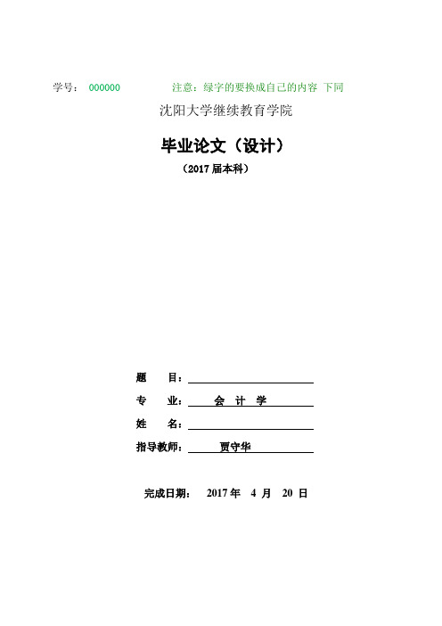 知识产权下无形资产会计问题探讨大学论文