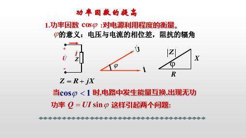 功率因数的提高