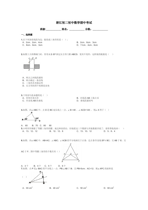 浙江初二初中数学期中考试带答案解析
