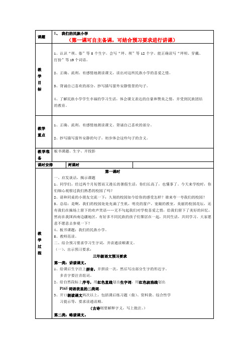 我们的民族小学三年级语文上册