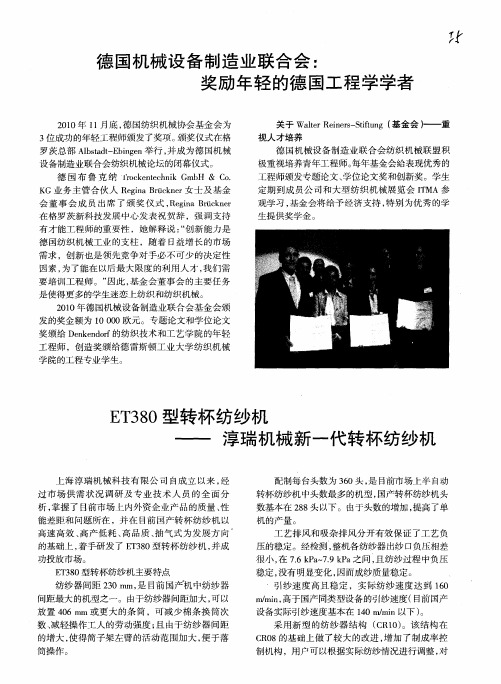 ET380型转杯纺纱机——淳瑞机械新一代转杯纺纱机