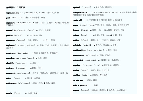 自考英语二词汇表