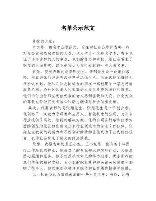 名单公示范文1篇