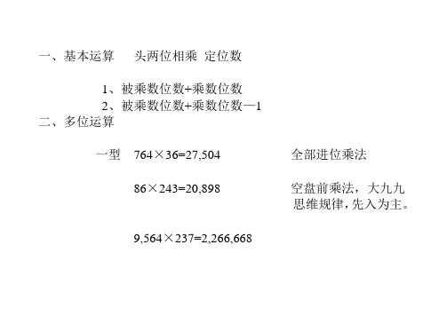 珠心算乘除法