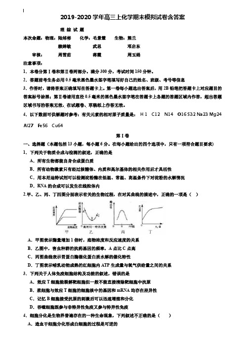 【40套试卷合集】河南师范大学附属中学2019-2020学年化学高三上期末模拟试卷含答案