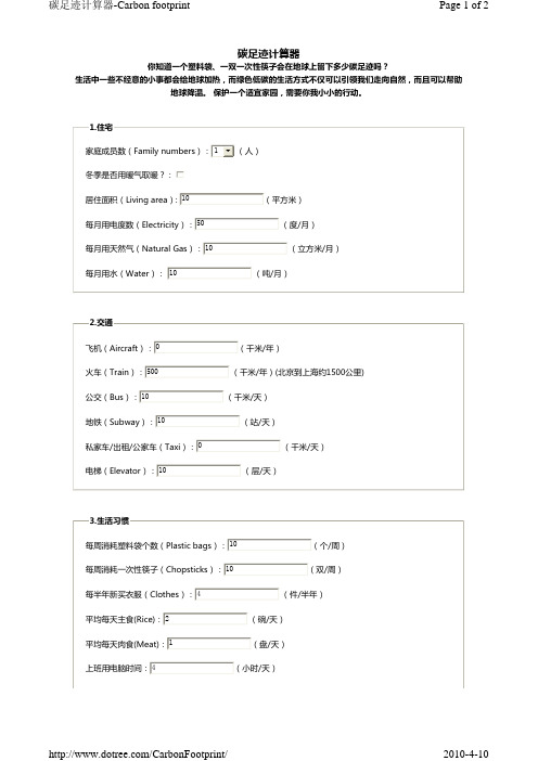 碳足迹计算器CarbonFootprint