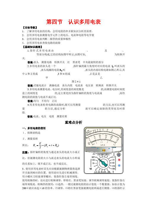 高中物理第四节 认识多用电表教案广东版选修3