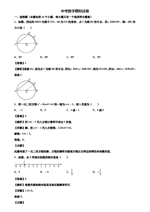 ┃精选3套试卷┃2018年上海市奉贤区中考数学第一次阶段模拟试题