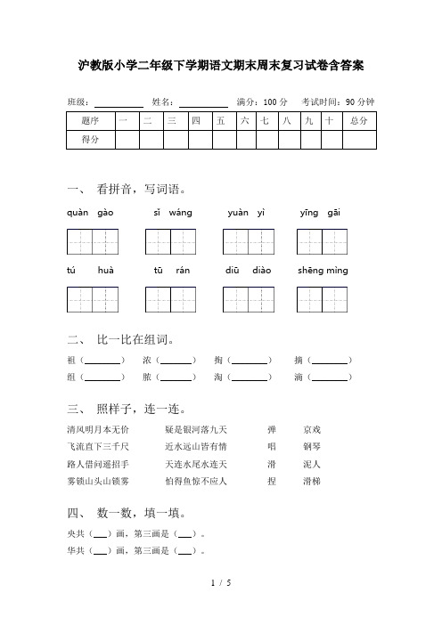 沪教版小学二年级下学期语文期末周末复习试卷含答案