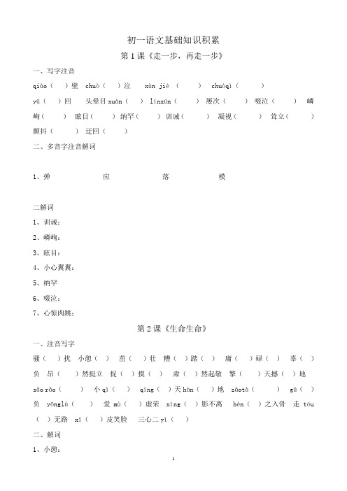 初一语文基础知识积累