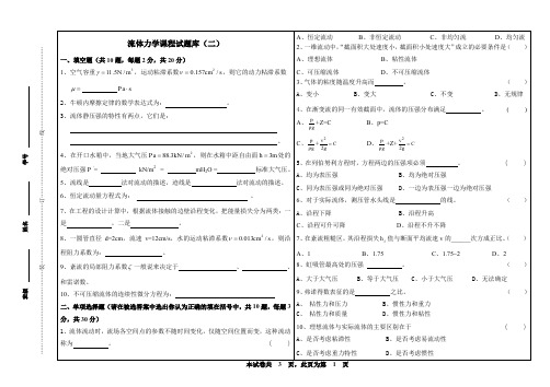 流体力学课程试题库