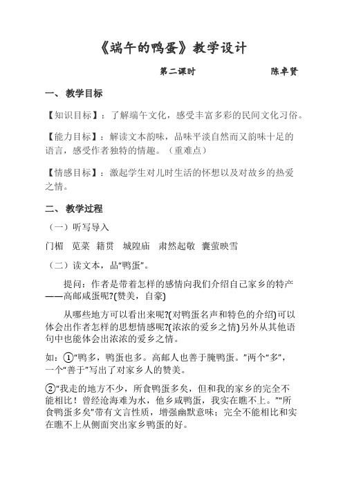 语文人教版八年级下册端午的鸭蛋第二课时