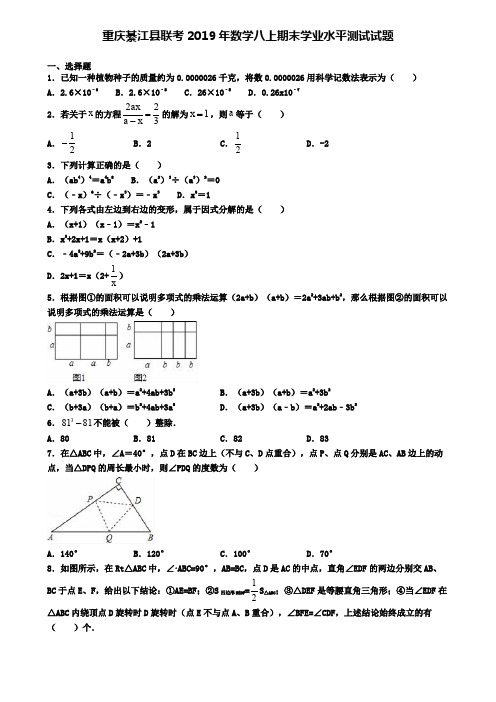 重庆綦江县联考2019年数学八上期末学业水平测试试题